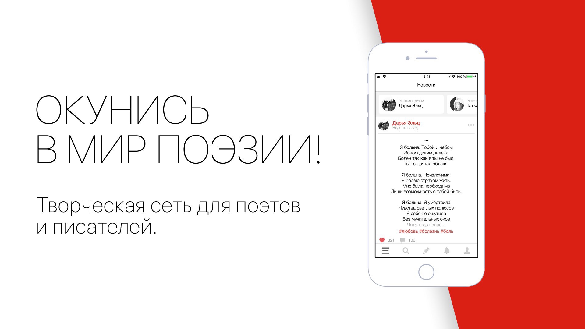 Promotional image for the Vers Libre iOS app, showing a poem in the feed
